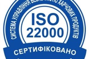 Сертифікат ISO 22000 – ОТРИМАНО! 